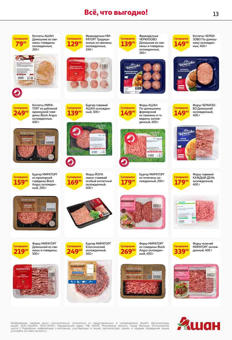 фарш и котлетки 